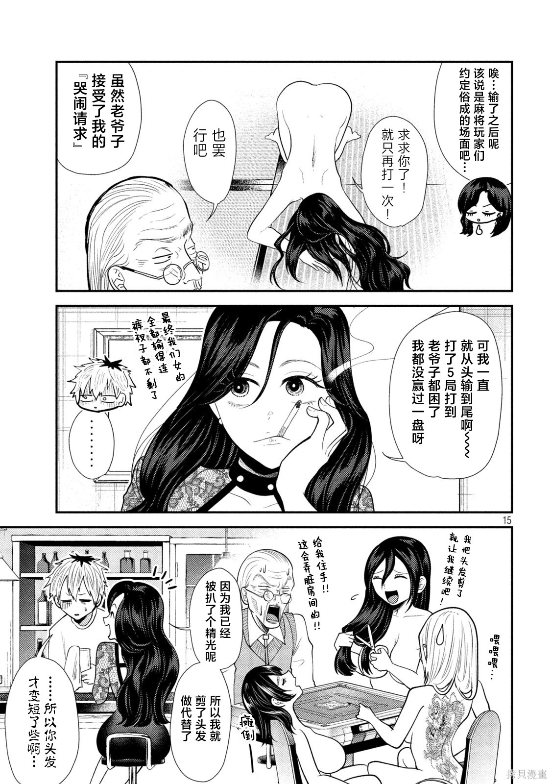 平成败残兵-堇酱堇酱 - 第37话在线观看 - 第15张