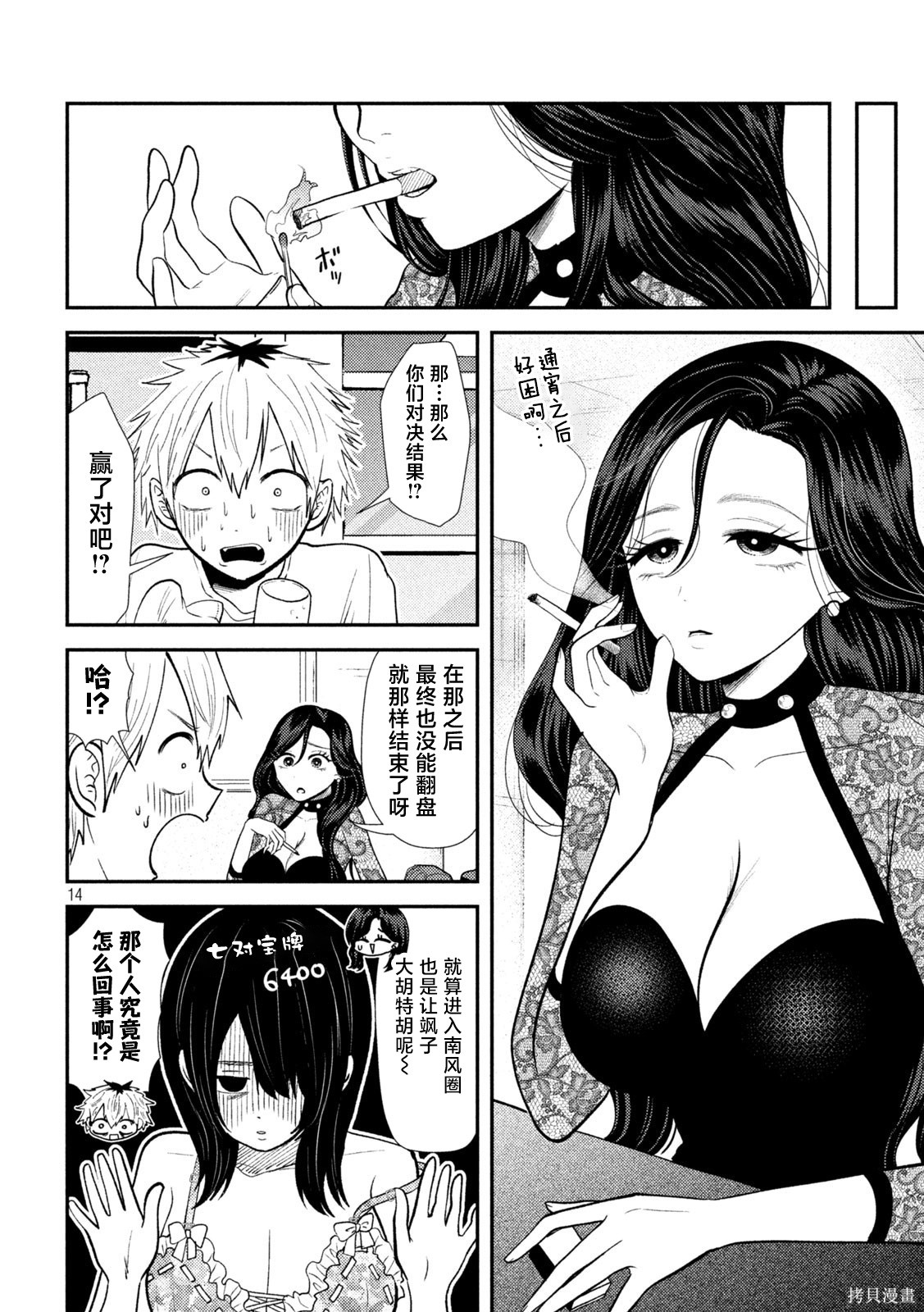 平成败残兵-堇酱堇酱 - 第37话在线观看 - 第14张