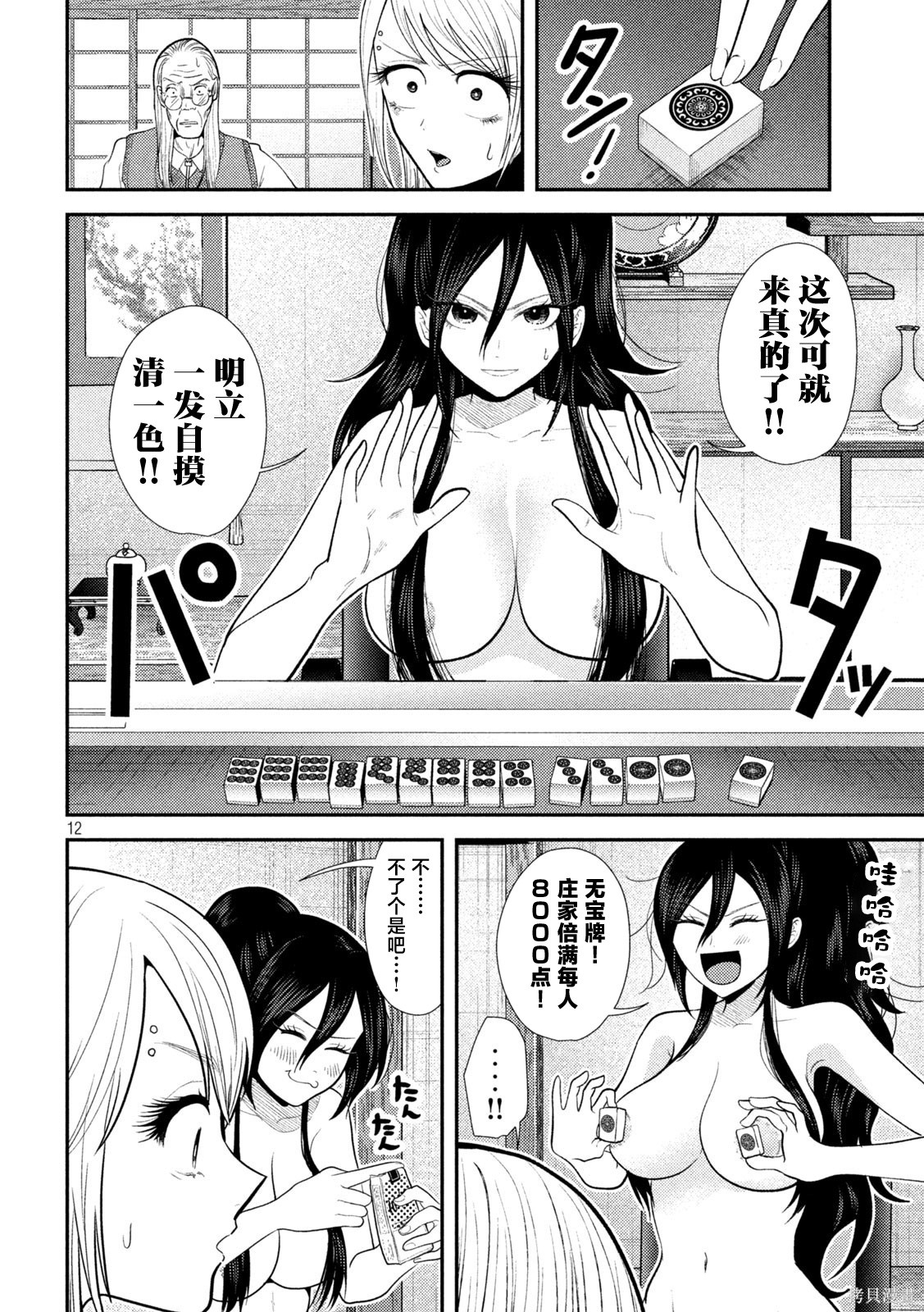 平成败残兵-堇酱堇酱 - 第37话在线观看 - 第12张