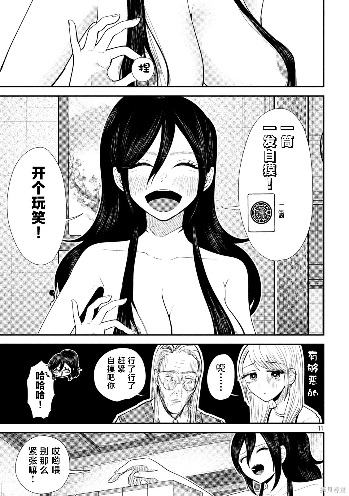 平成败残兵-堇酱堇酱 - 第37话在线观看 - 第11张
