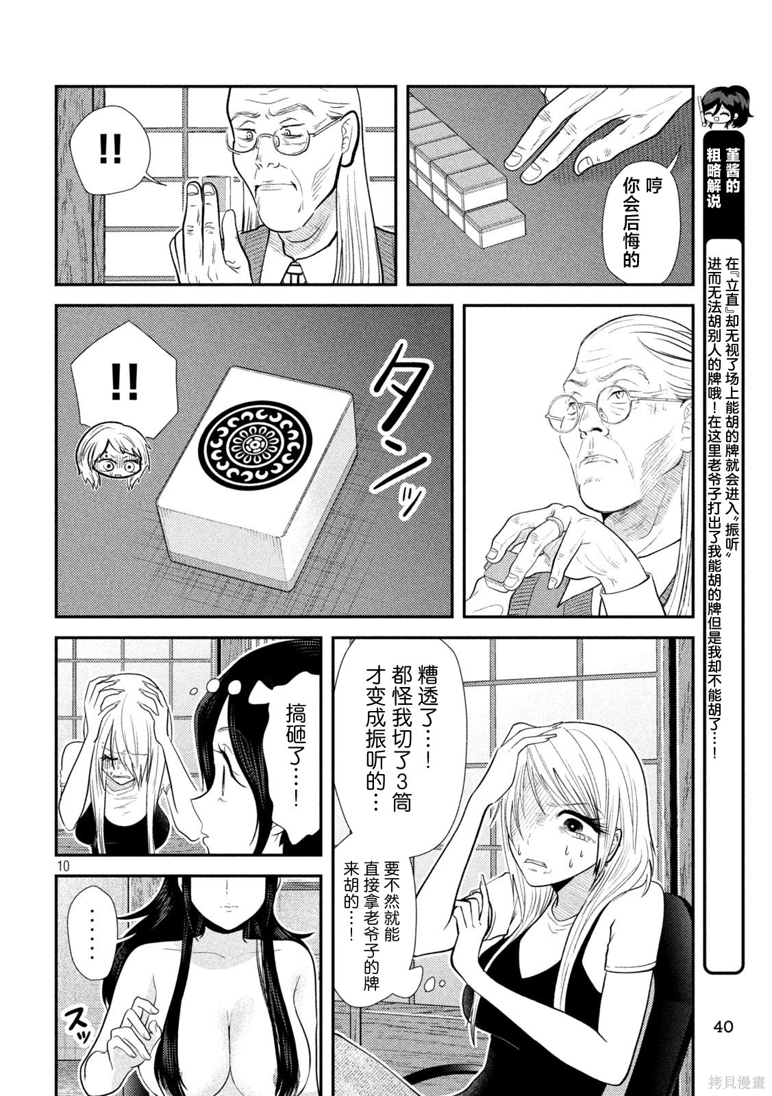 平成败残兵-堇酱堇酱 - 第37话在线观看 - 第10张