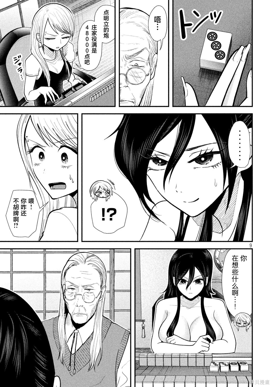 平成败残兵-堇酱堇酱 - 第37话在线观看 - 第9张