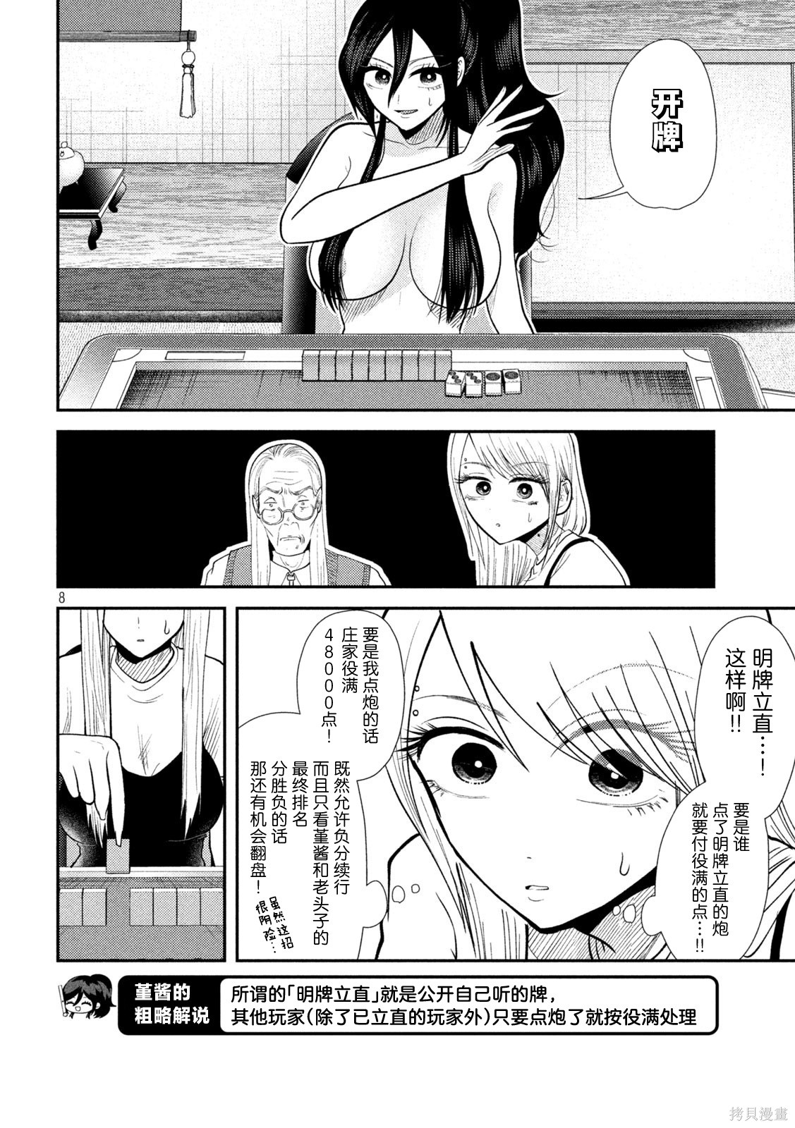 平成败残兵-堇酱堇酱 - 第37话在线观看 - 第8张