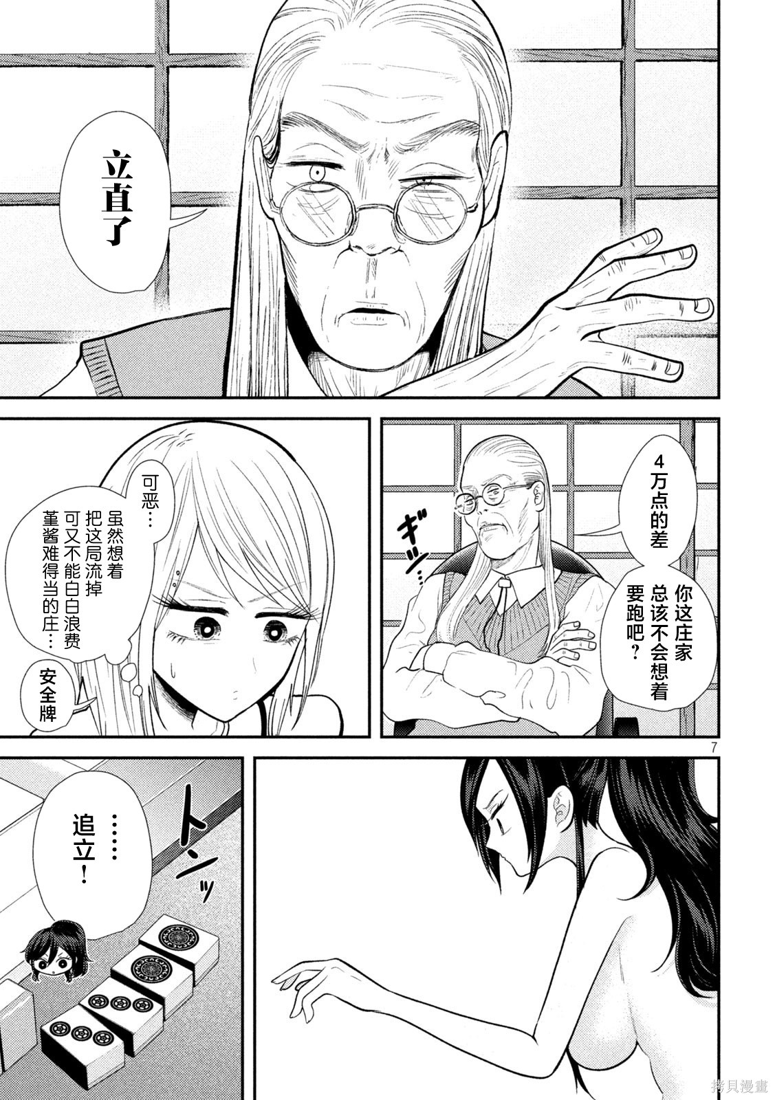 平成败残兵-堇酱堇酱 - 第37话在线观看 - 第7张