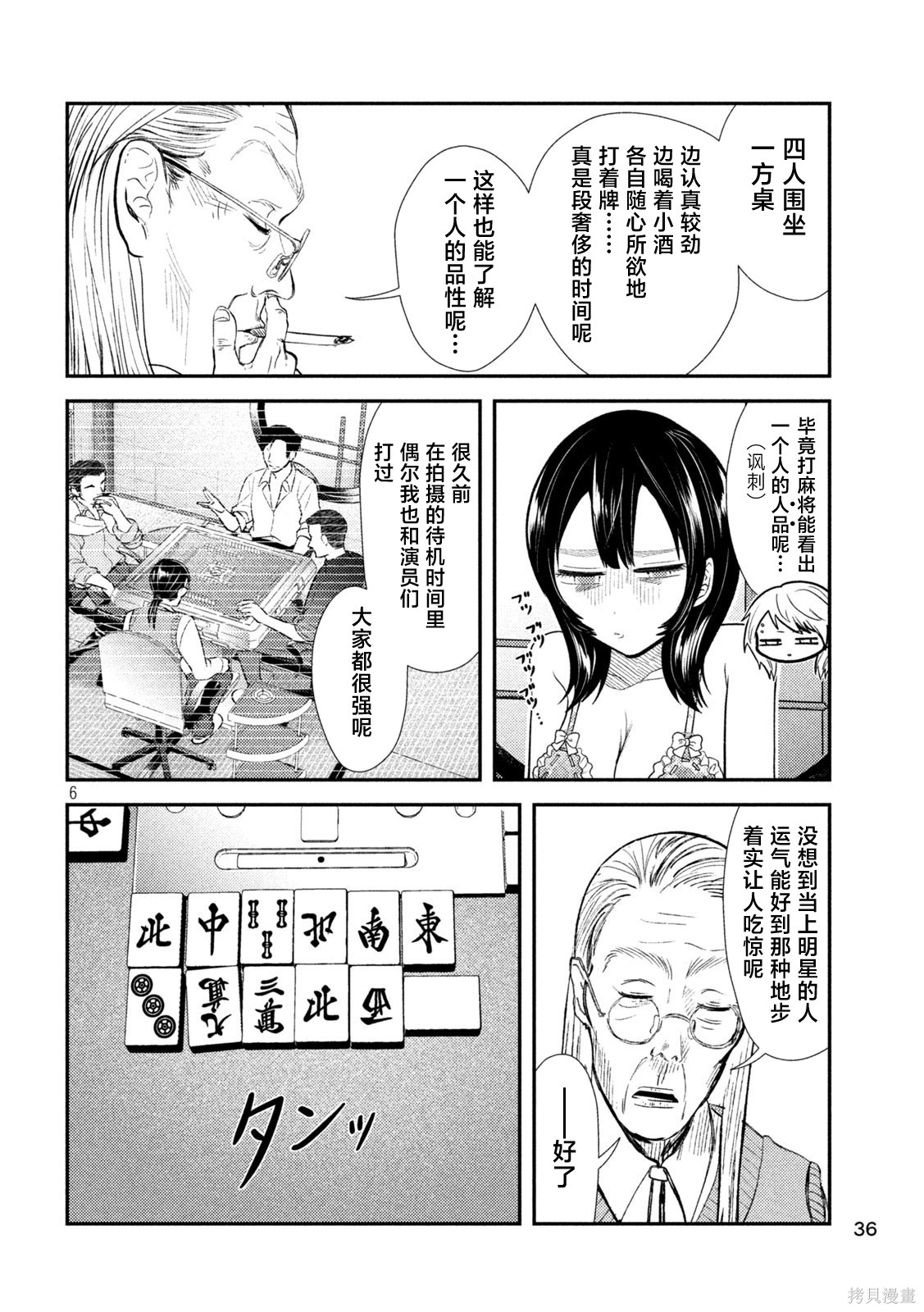 平成败残兵-堇酱堇酱 - 第37话在线观看 - 第6张