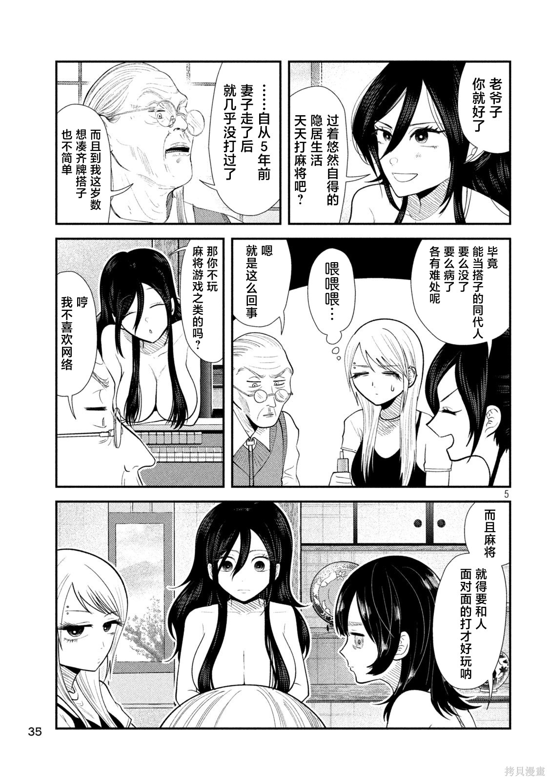 平成败残兵-堇酱堇酱 - 第37话在线观看 - 第5张