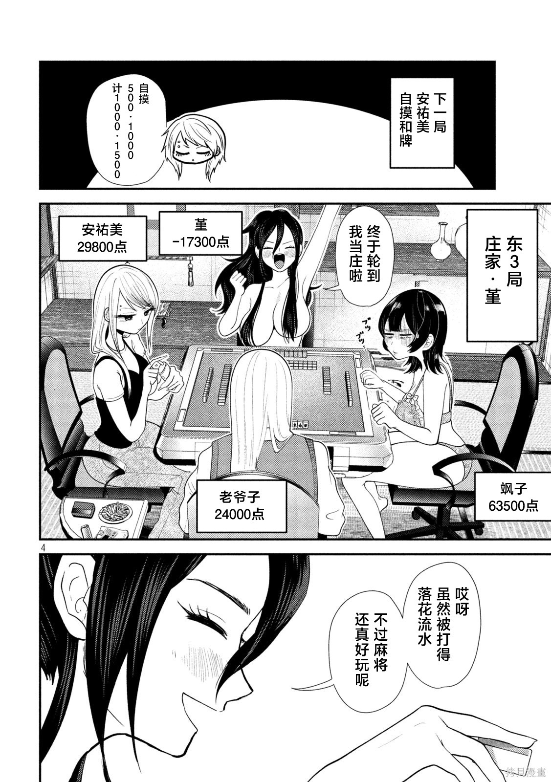 平成败残兵-堇酱堇酱 - 第37话在线观看 - 第4张