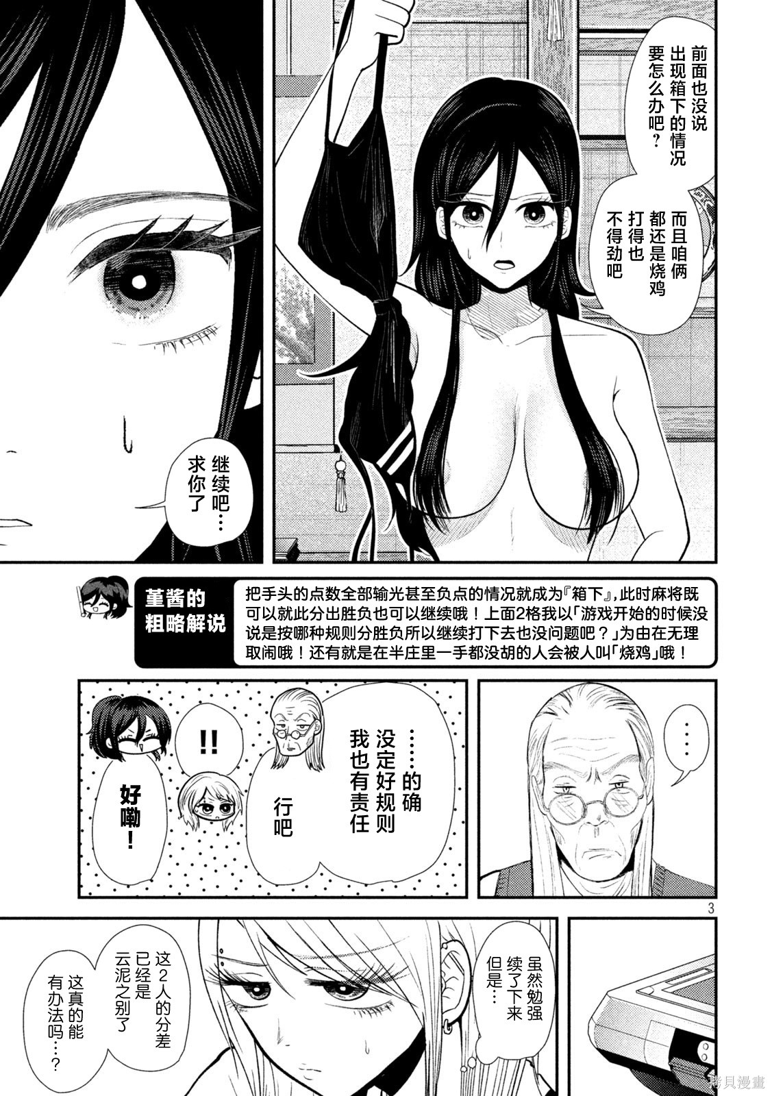 平成败残兵-堇酱堇酱 - 第37话在线观看 - 第3张