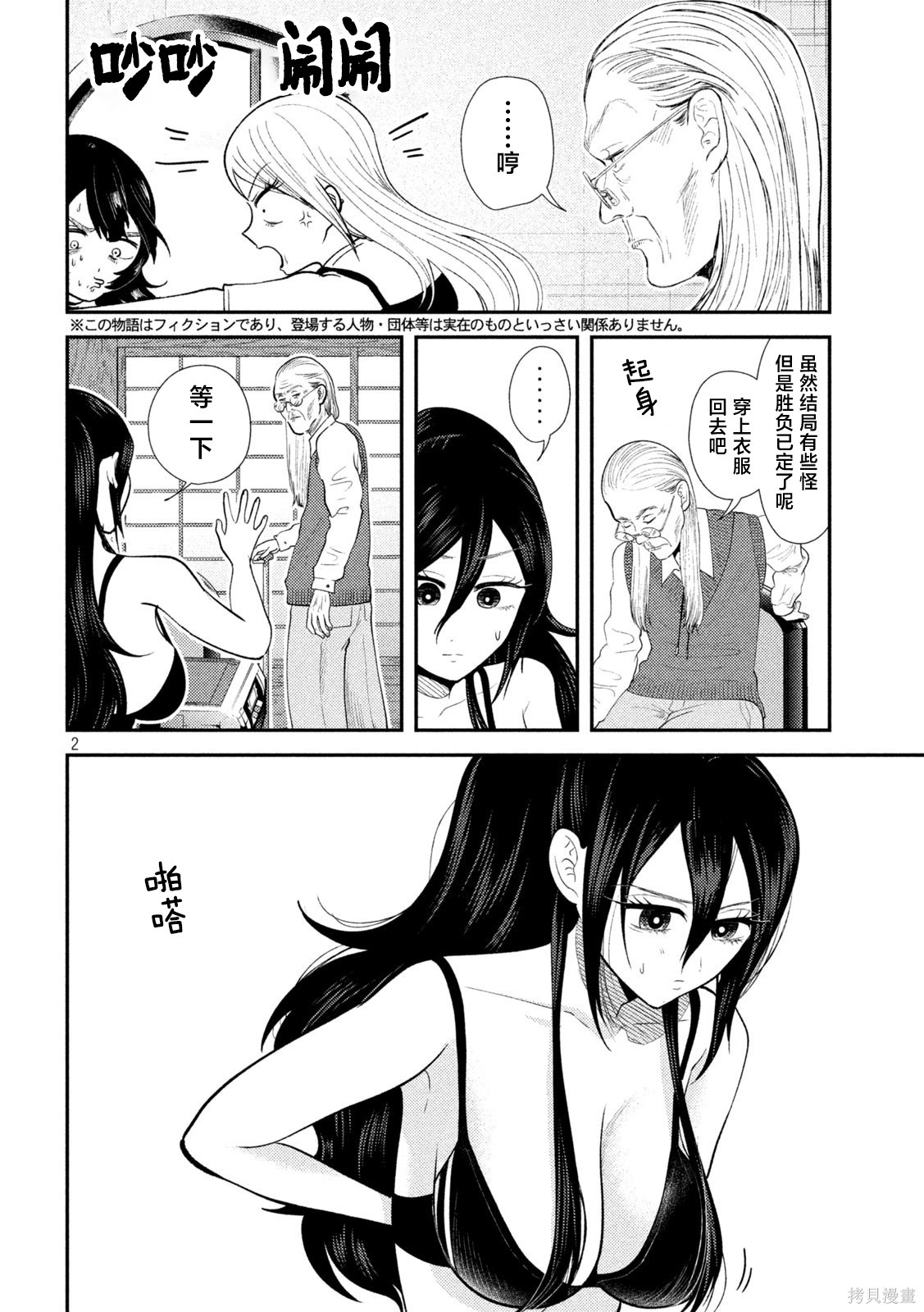 平成败残兵-堇酱堇酱 - 第37话在线观看 - 第2张