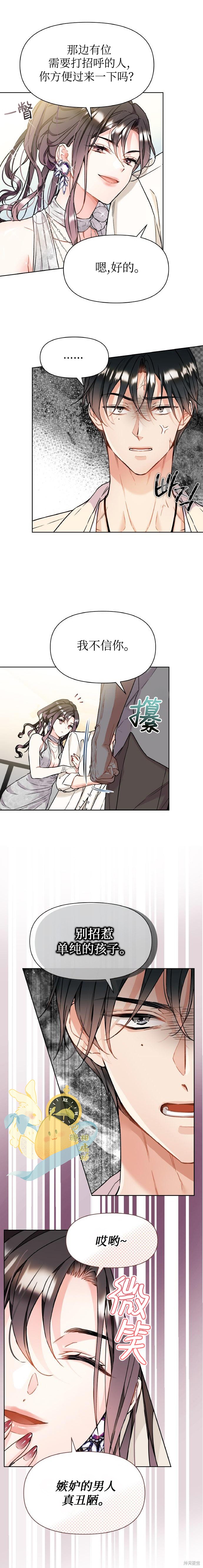 撒旦的纯爱第11话在线观看 - 第12张
