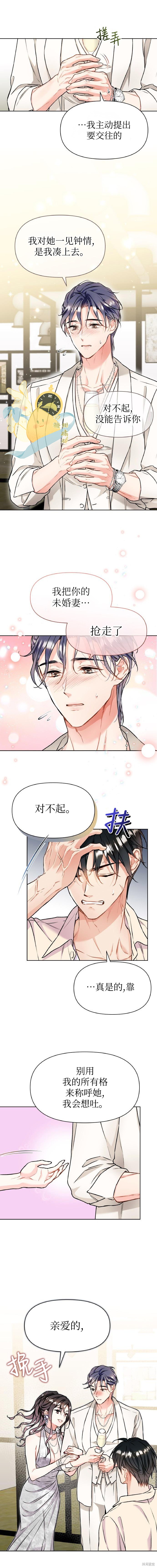 撒旦的纯爱第11话在线观看 - 第11张
