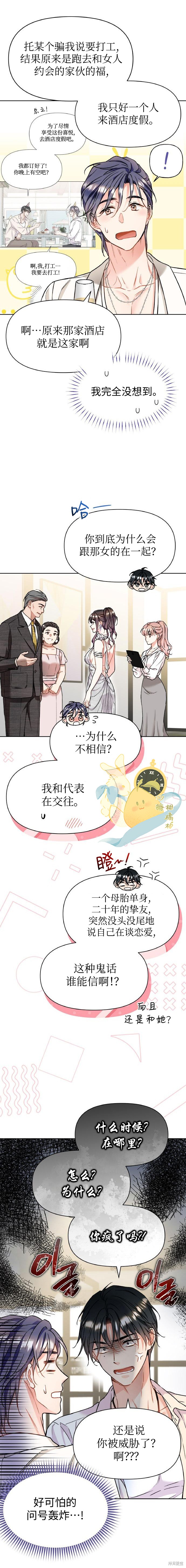 撒旦的纯爱第11话在线观看 - 第10张