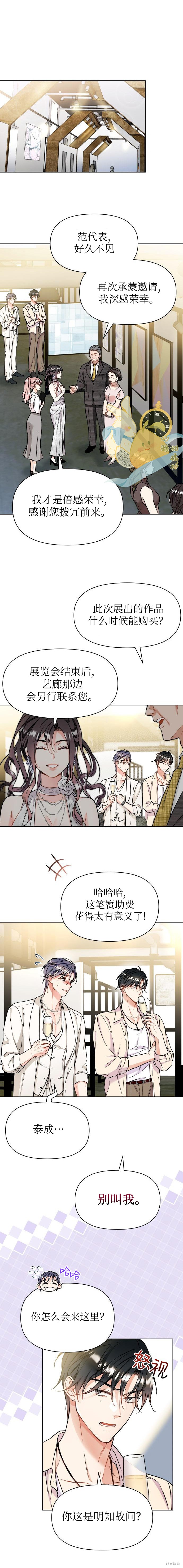 撒旦的纯爱第11话在线观看 - 第9张