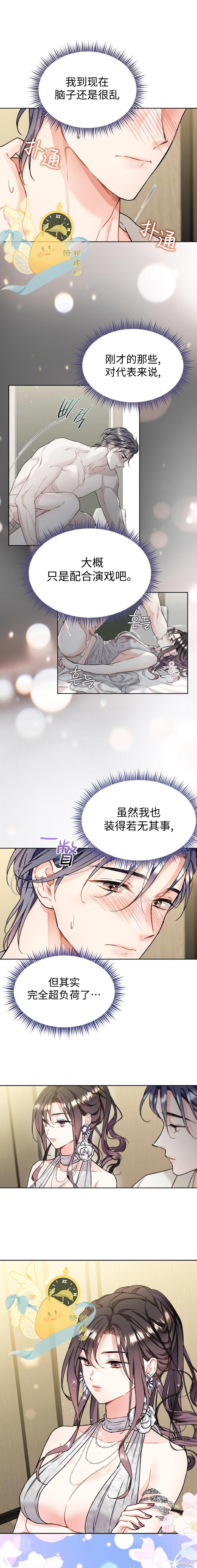 撒旦的纯爱第11话在线观看 - 第2张