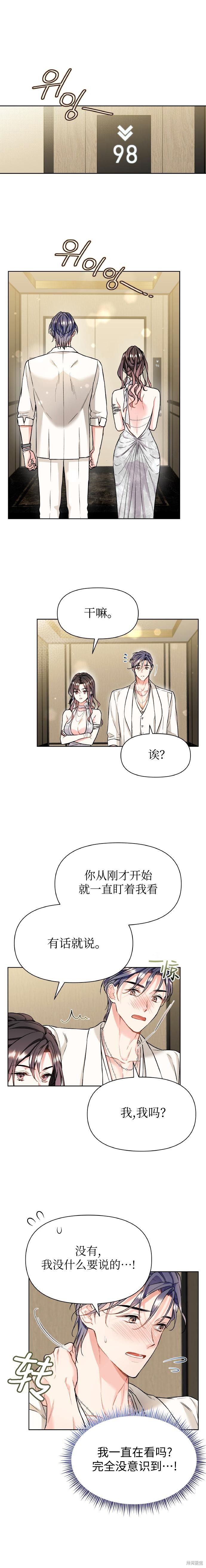 撒旦的纯爱第11话在线观看 - 第1张