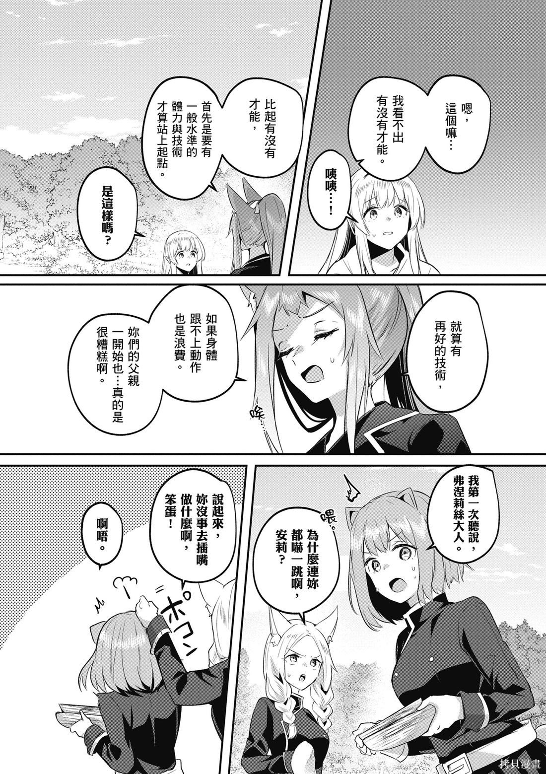 隐秘洞窟的深处第6话在线观看 - 第150张