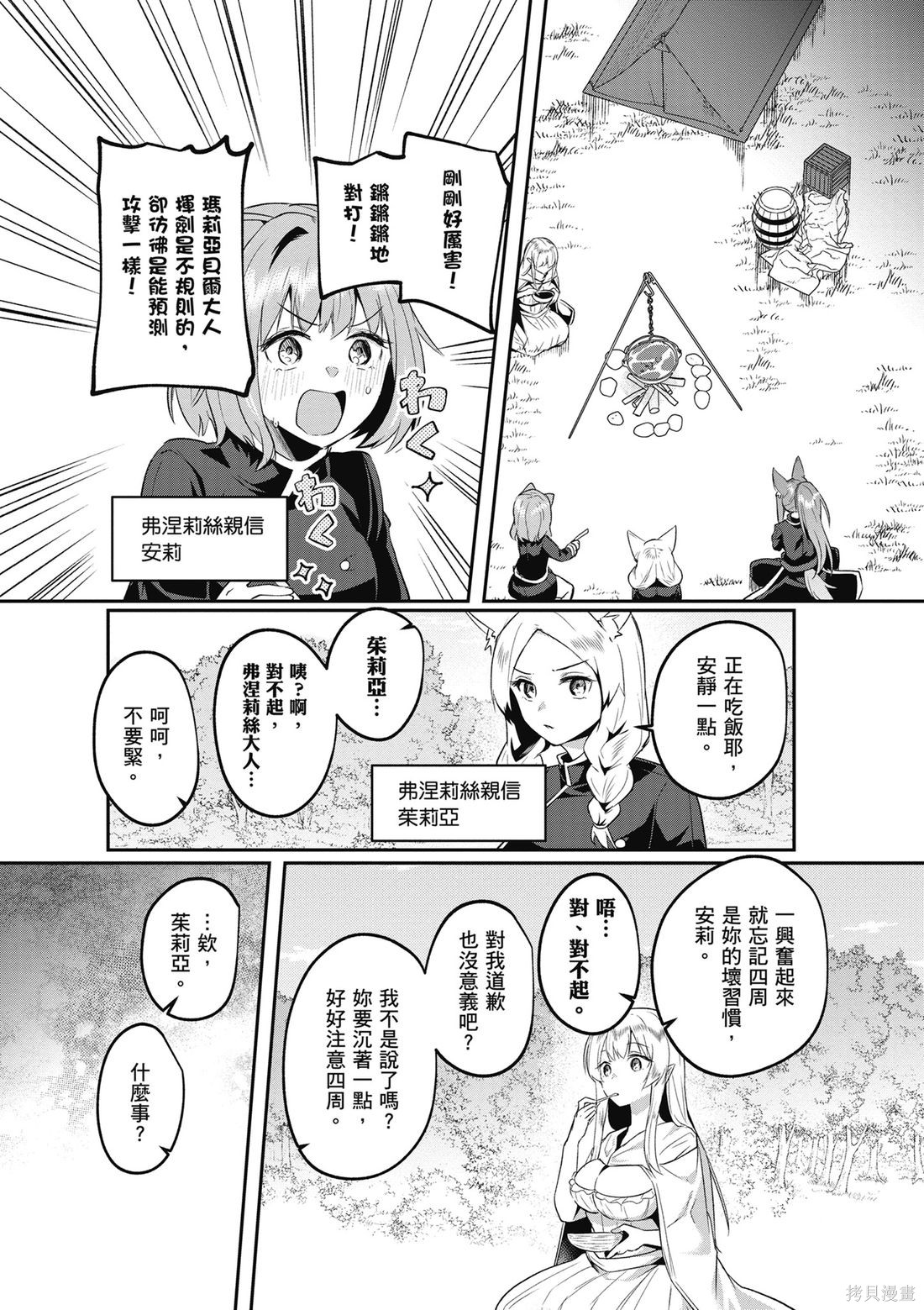 隐秘洞窟的深处第6话在线观看 - 第145张