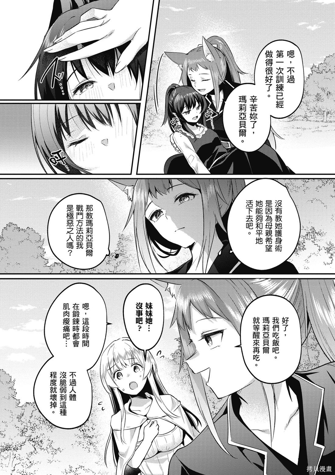 隐秘洞窟的深处第6话在线观看 - 第144张