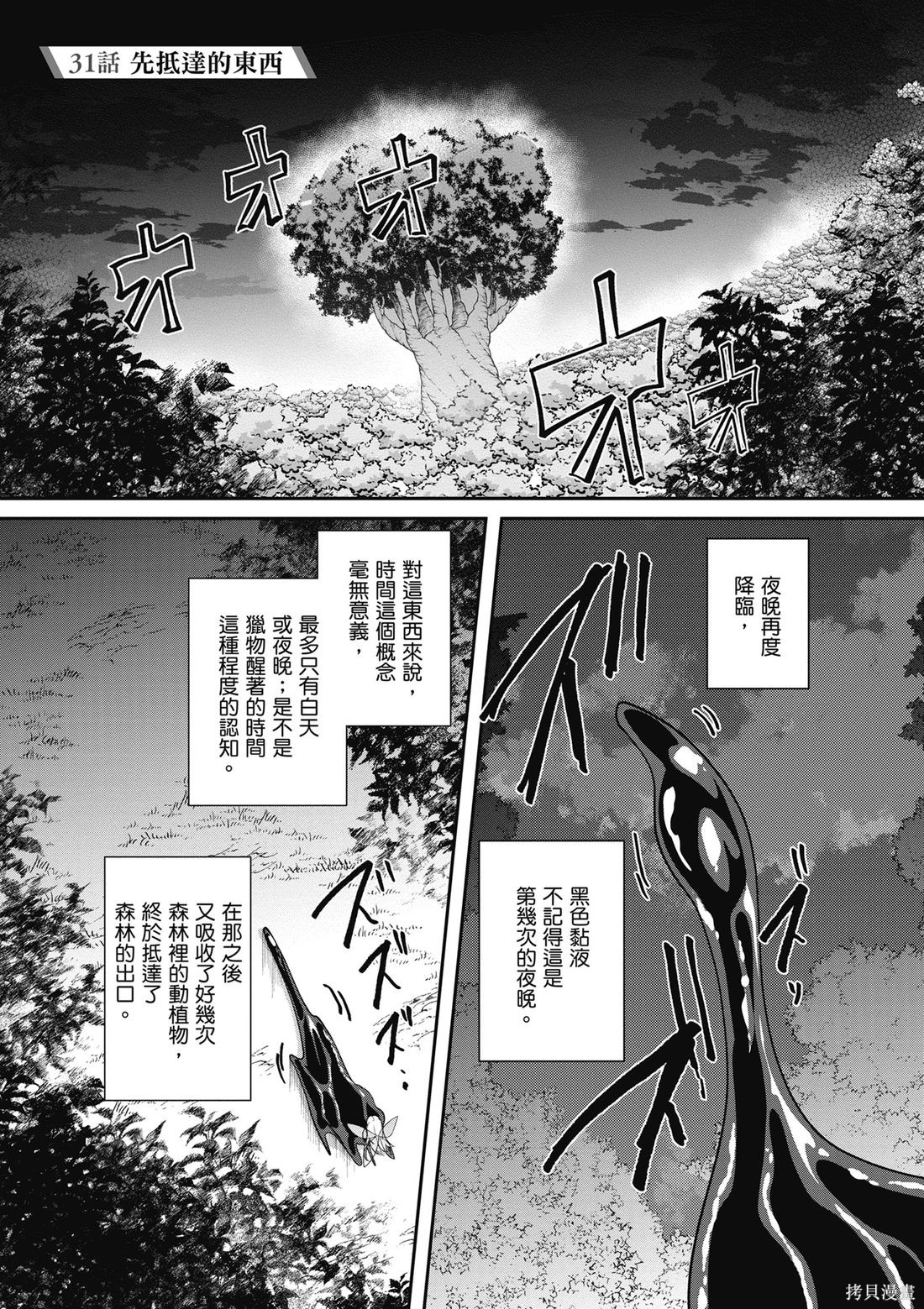 隐秘洞窟的深处第6话在线观看 - 第127张