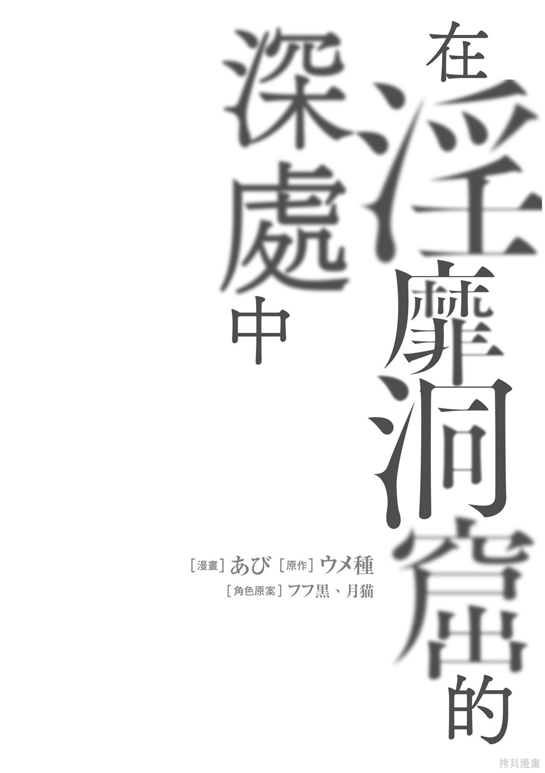 隐秘洞窟的深处第6话在线观看 - 第126张