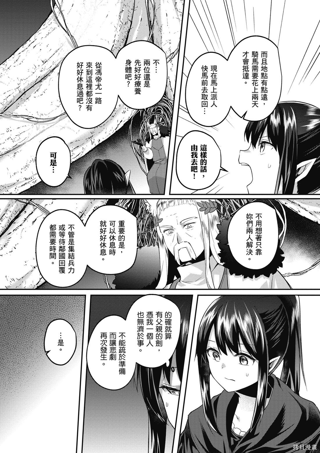 隐秘洞窟的深处第6话在线观看 - 第111张