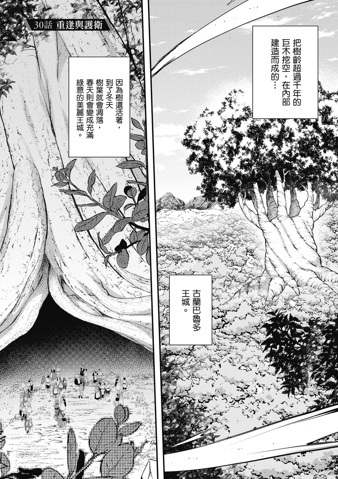 隐秘洞窟的深处第6话在线观看 - 第97张