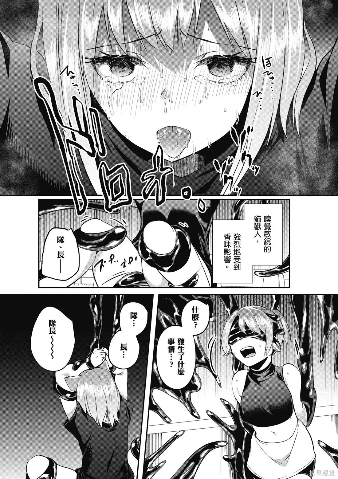 隐秘洞窟的深处第6话在线观看 - 第75张