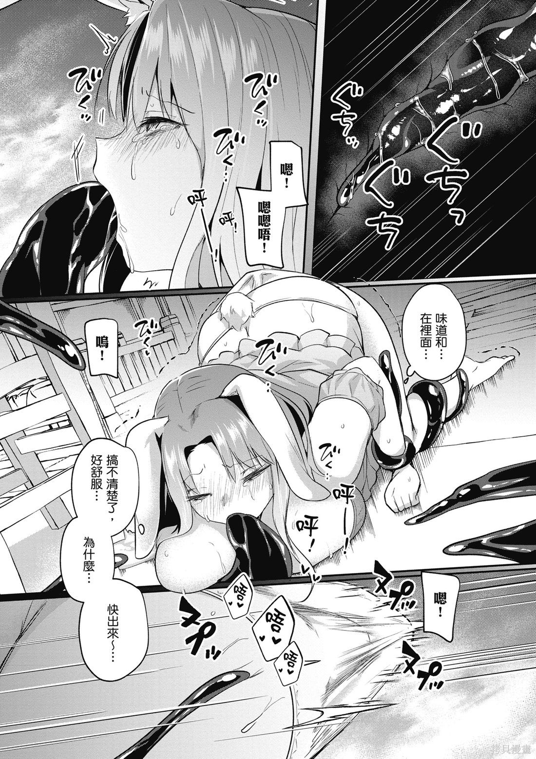 隐秘洞窟的深处第6话在线观看 - 第61张
