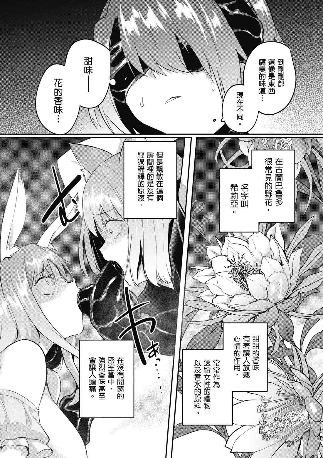 隐秘洞窟的深处第6话在线观看 - 第54张