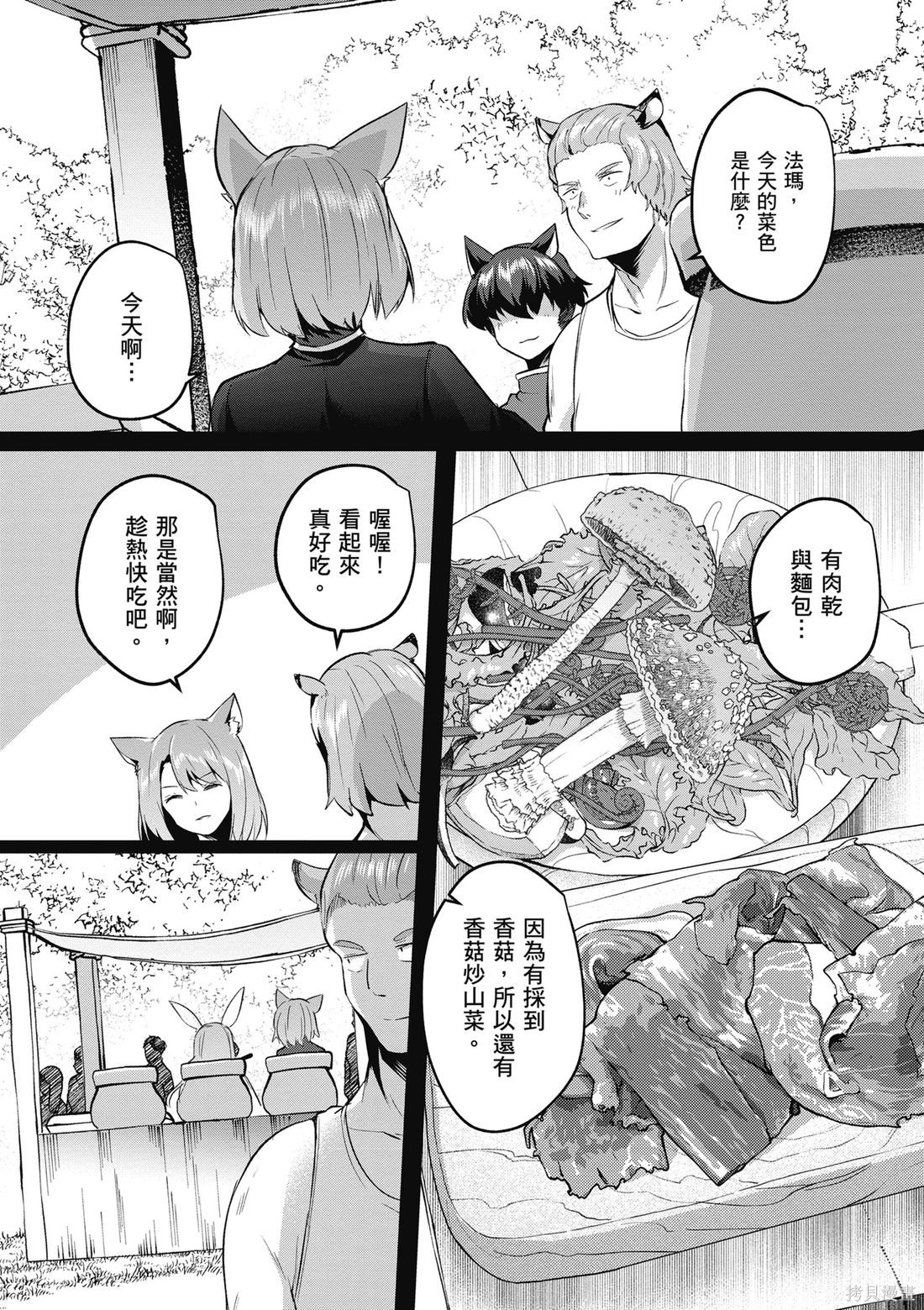 隐秘洞窟的深处第6话在线观看 - 第41张