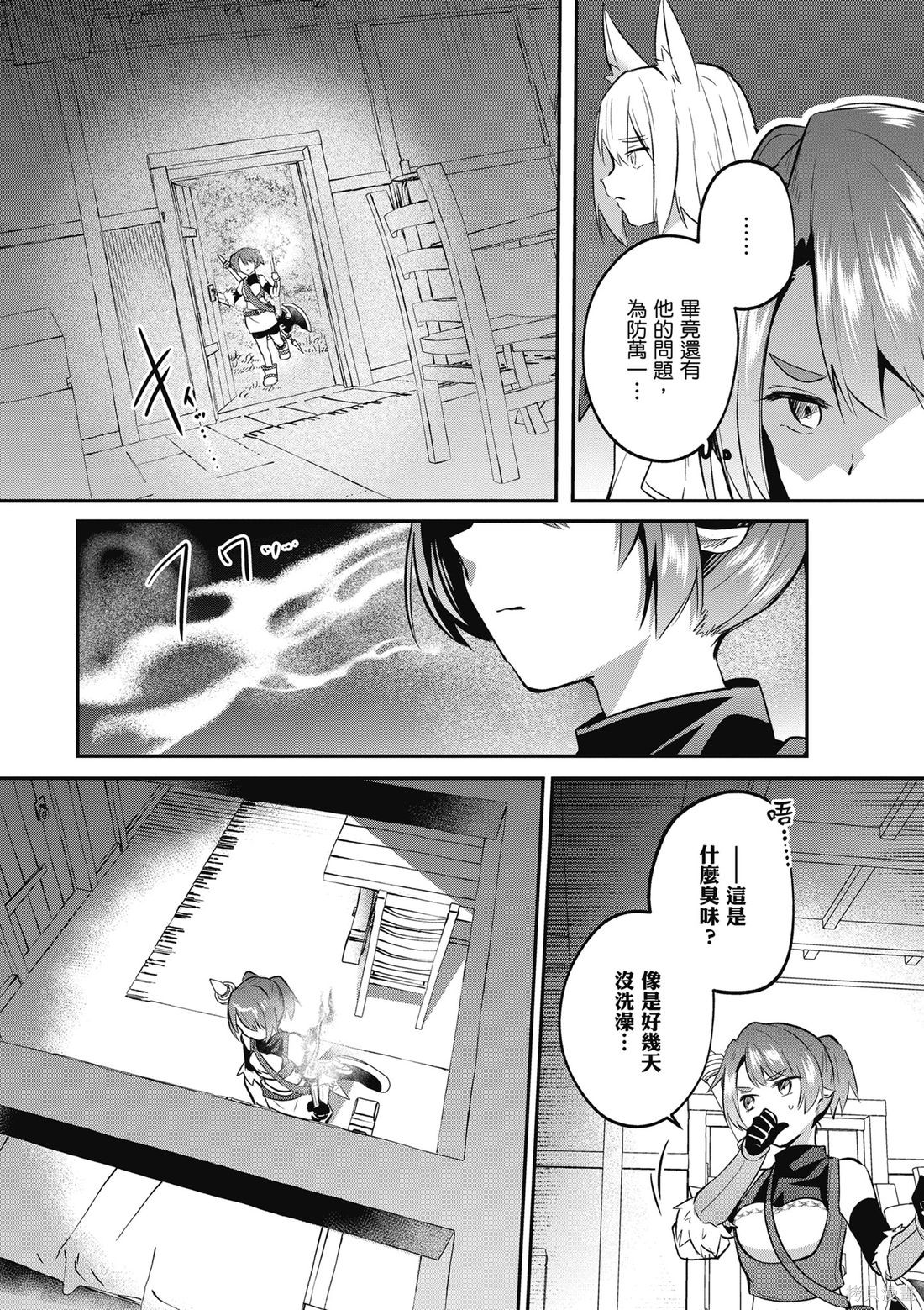 隐秘洞窟的深处第6话在线观看 - 第29张