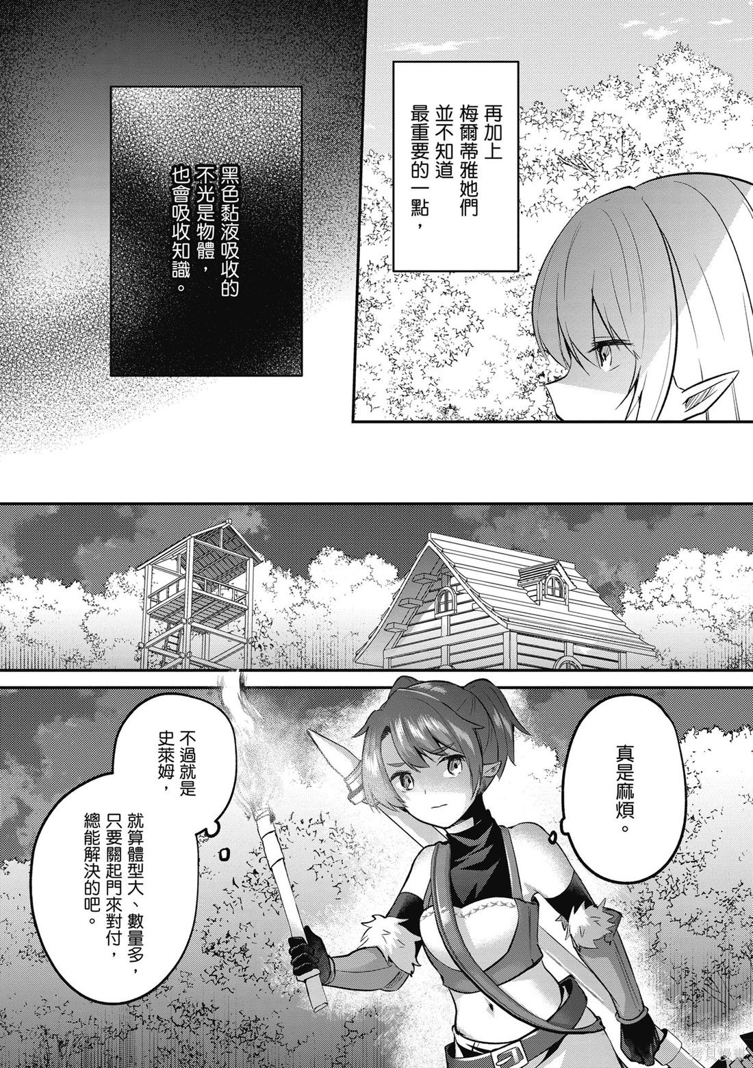 隐秘洞窟的深处第6话在线观看 - 第27张