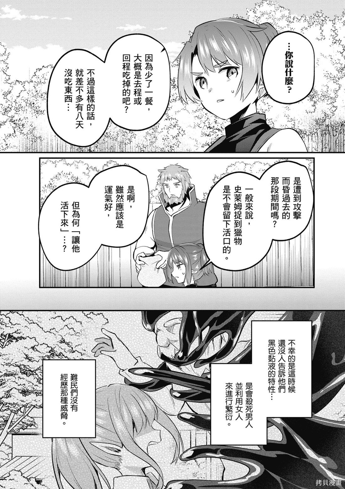 隐秘洞窟的深处第6话在线观看 - 第26张