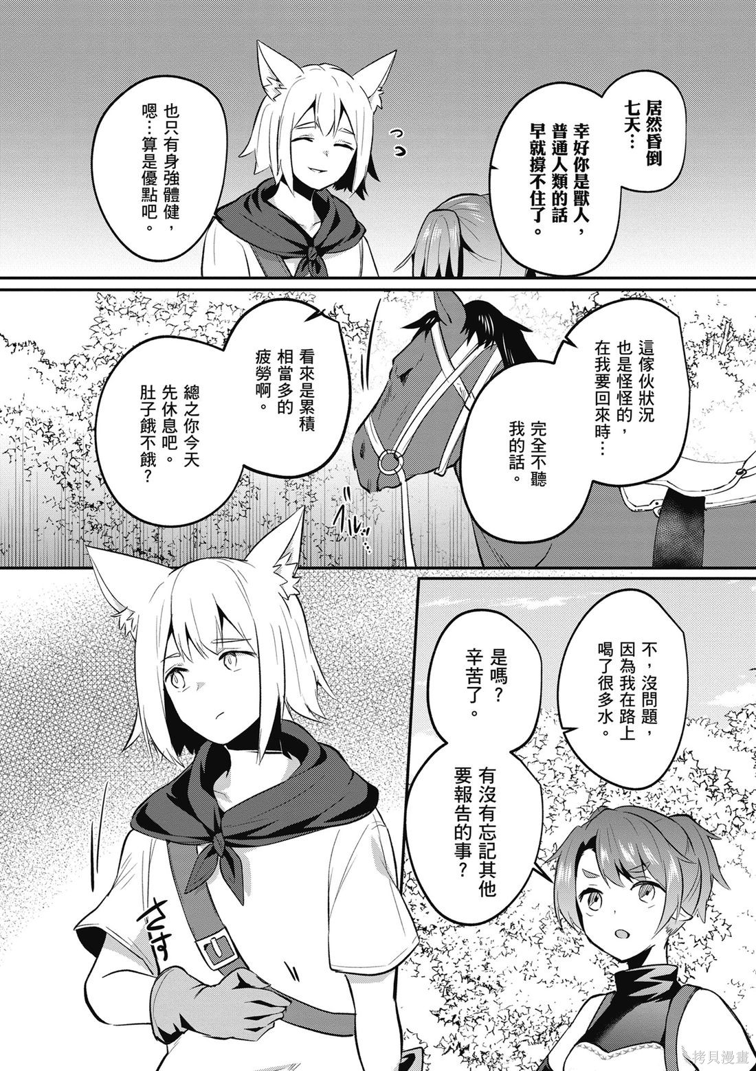 隐秘洞窟的深处第6话在线观看 - 第24张