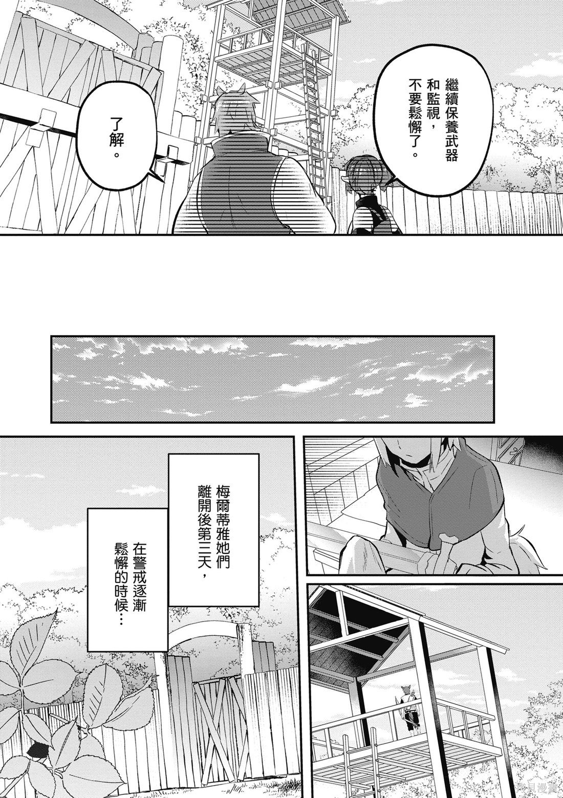 隐秘洞窟的深处第6话在线观看 - 第21张