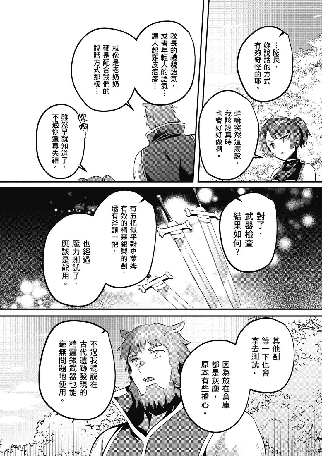 隐秘洞窟的深处第6话在线观看 - 第20张