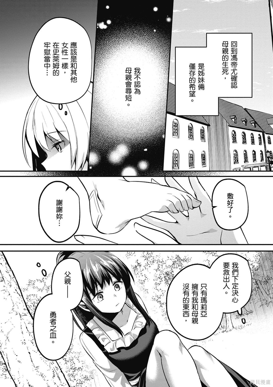 隐秘洞窟的深处第6话在线观看 - 第8张