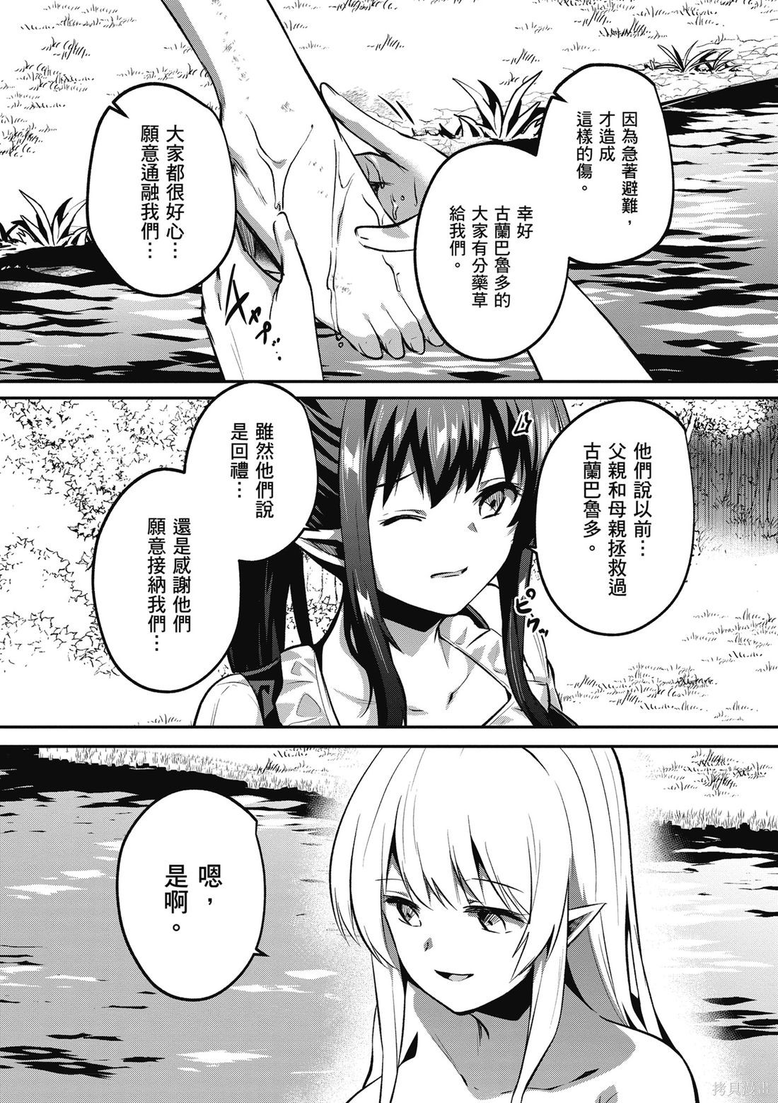 隐秘洞窟的深处第6话在线观看 - 第5张
