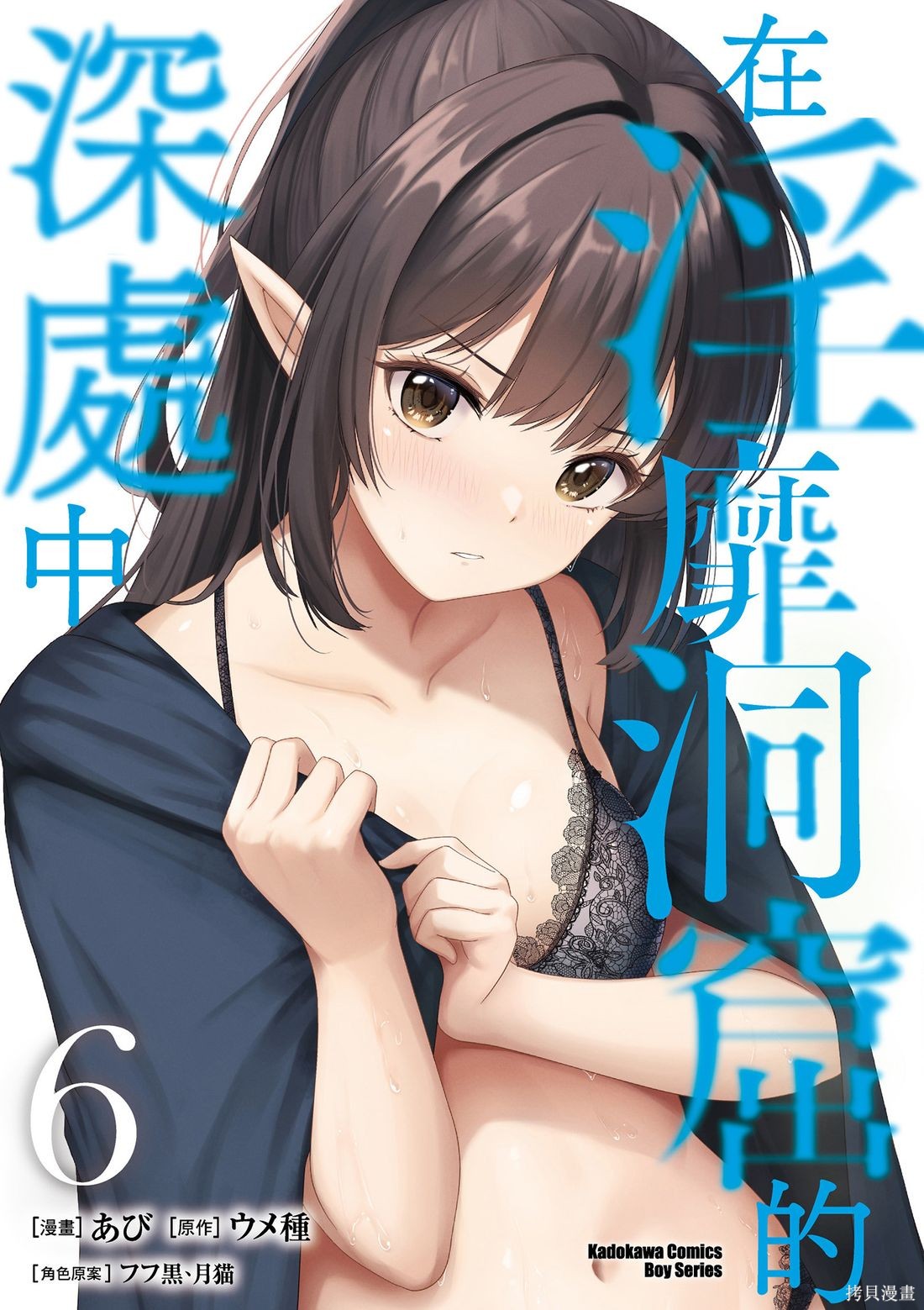 隐秘洞窟的深处第6话在线观看 - 第1张