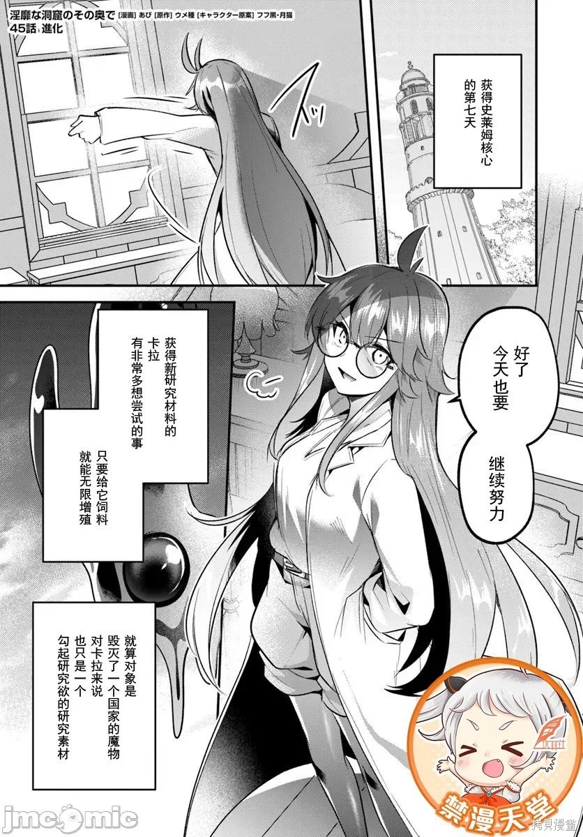 隐秘洞窟的深处第45.1话在线观看 - 第1张