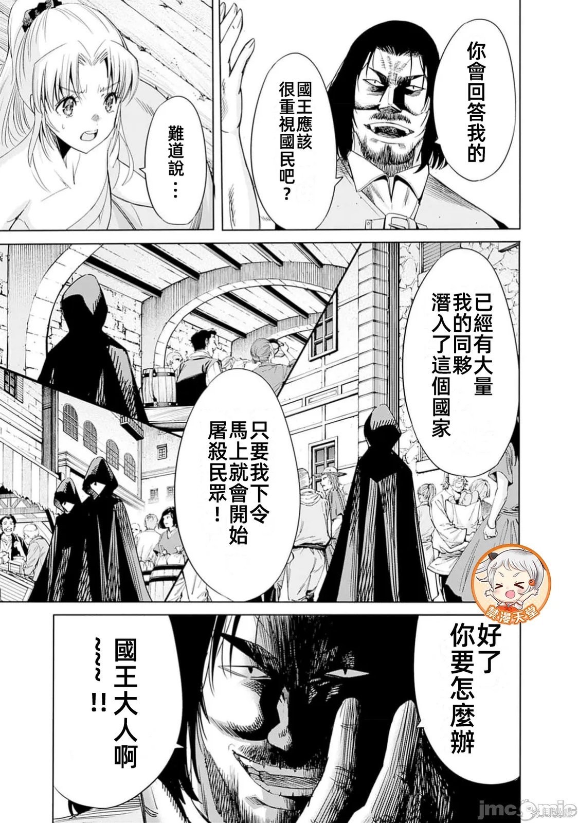 作为被背叛了的S级冒险者的我、决定成立一个只有我所爱的奴隶女孩子们的后宫公会第97话在线观看 - 第15张