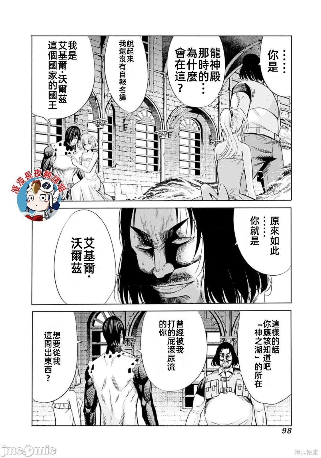 作为被背叛了的S级冒险者的我、决定成立一个只有我所爱的奴隶女孩子们的后宫公会第97话在线观看 - 第14张