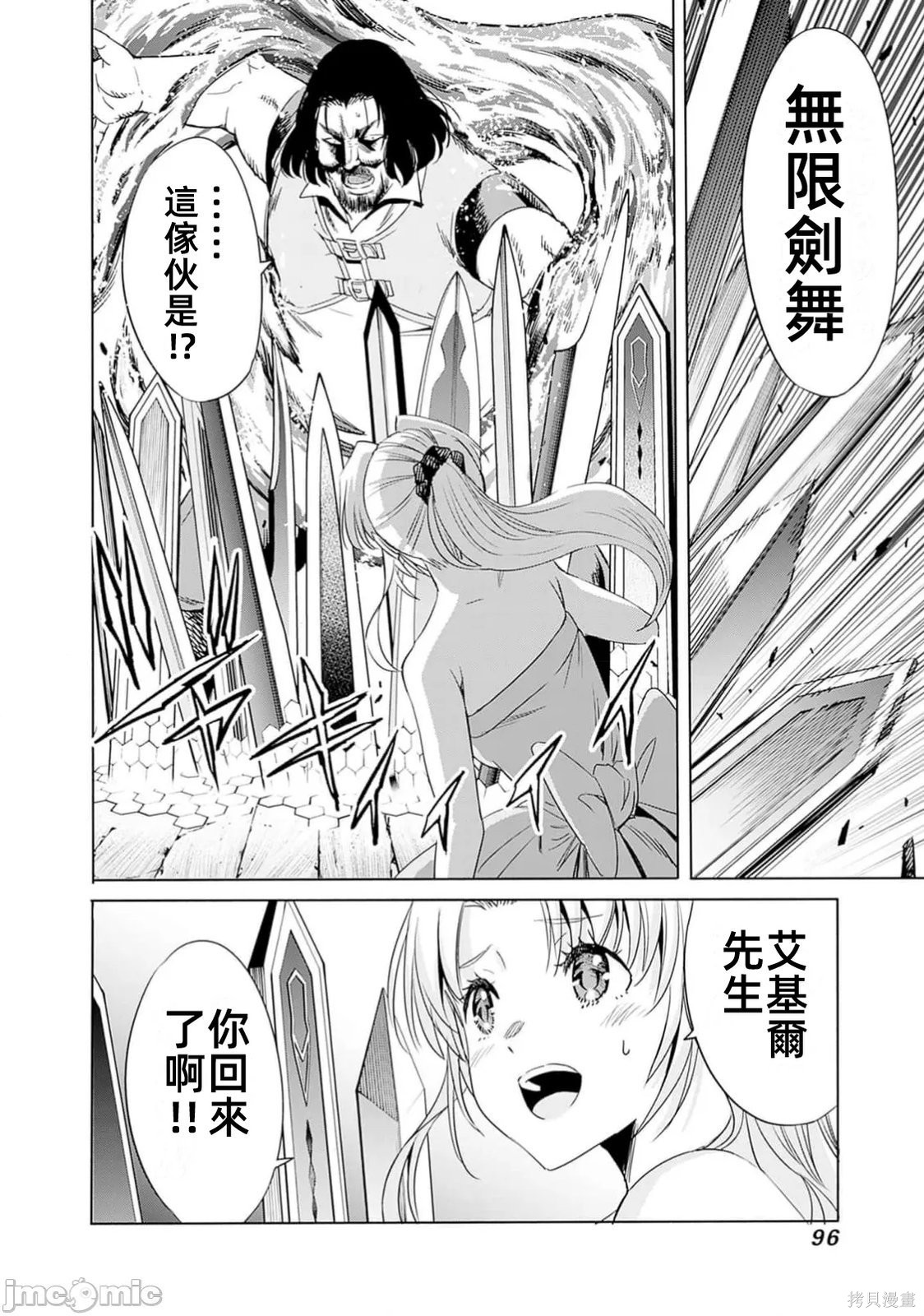 作为被背叛了的S级冒险者的我、决定成立一个只有我所爱的奴隶女孩子们的后宫公会第97话在线观看 - 第12张