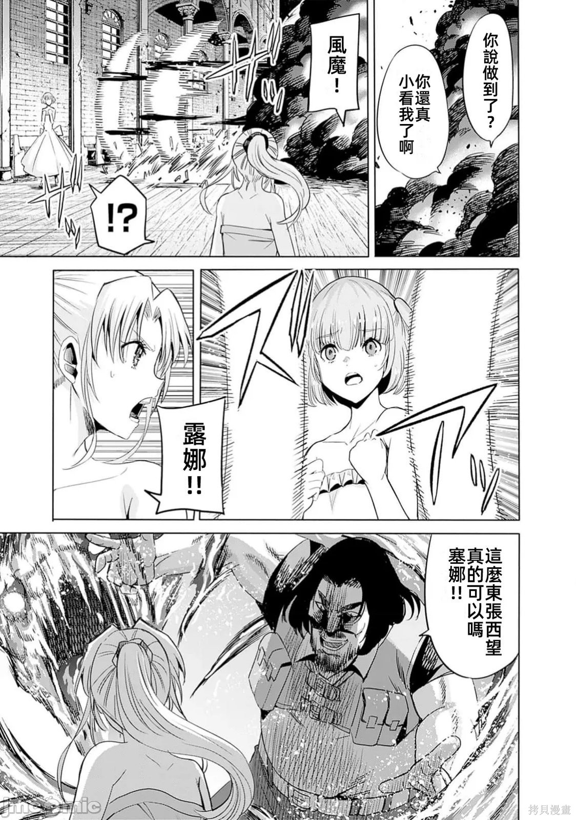 作为被背叛了的S级冒险者的我、决定成立一个只有我所爱的奴隶女孩子们的后宫公会第97话在线观看 - 第11张
