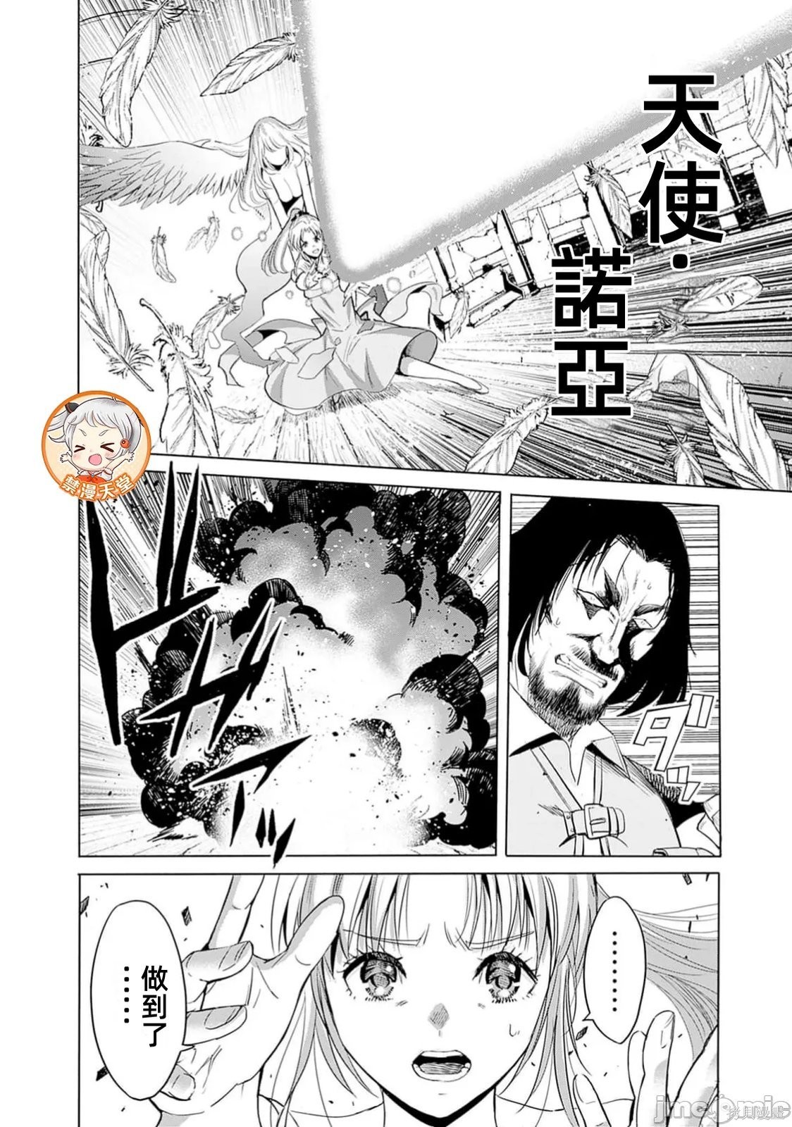 作为被背叛了的S级冒险者的我、决定成立一个只有我所爱的奴隶女孩子们的后宫公会第97话在线观看 - 第10张