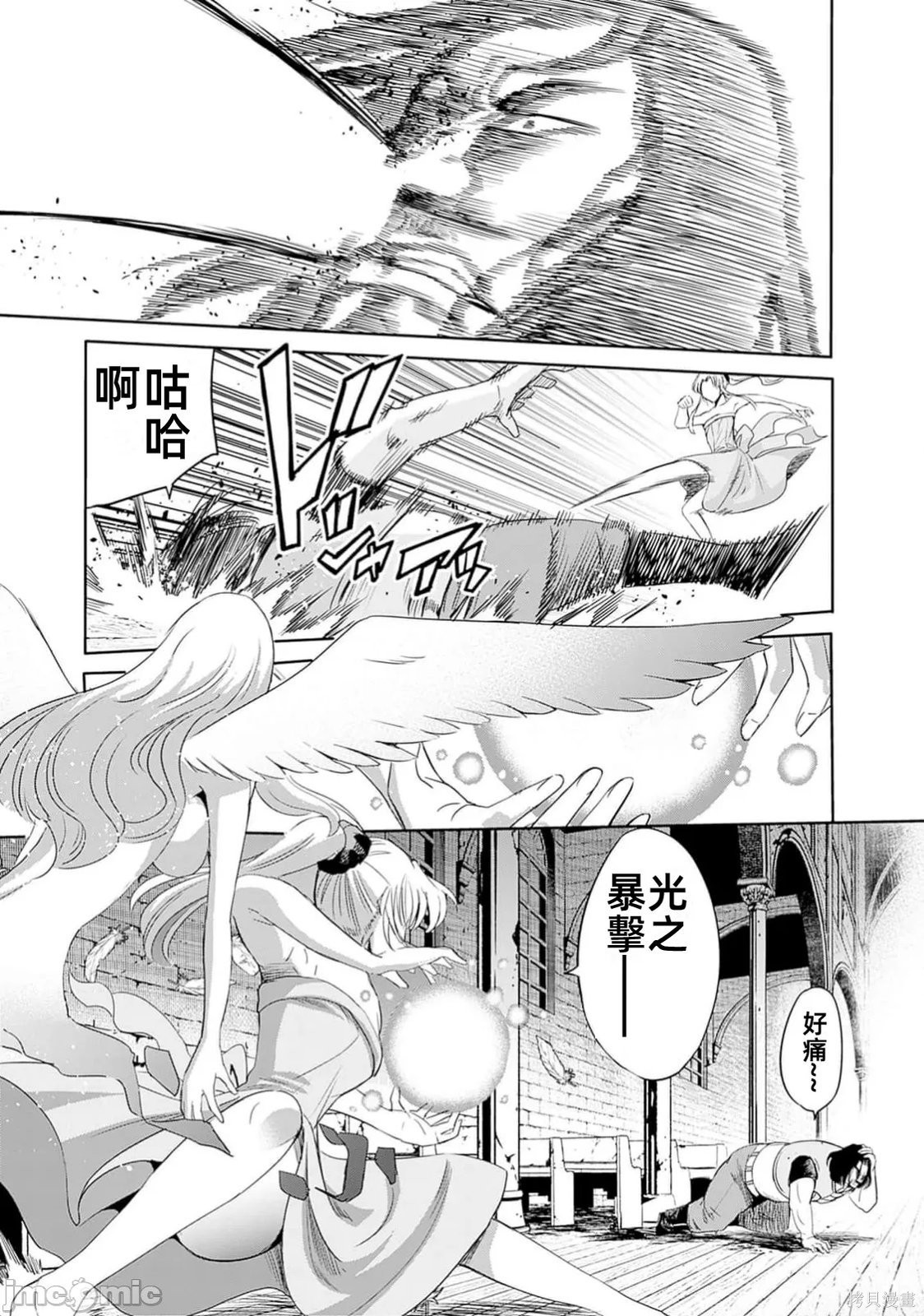 作为被背叛了的S级冒险者的我、决定成立一个只有我所爱的奴隶女孩子们的后宫公会第97话在线观看 - 第9张