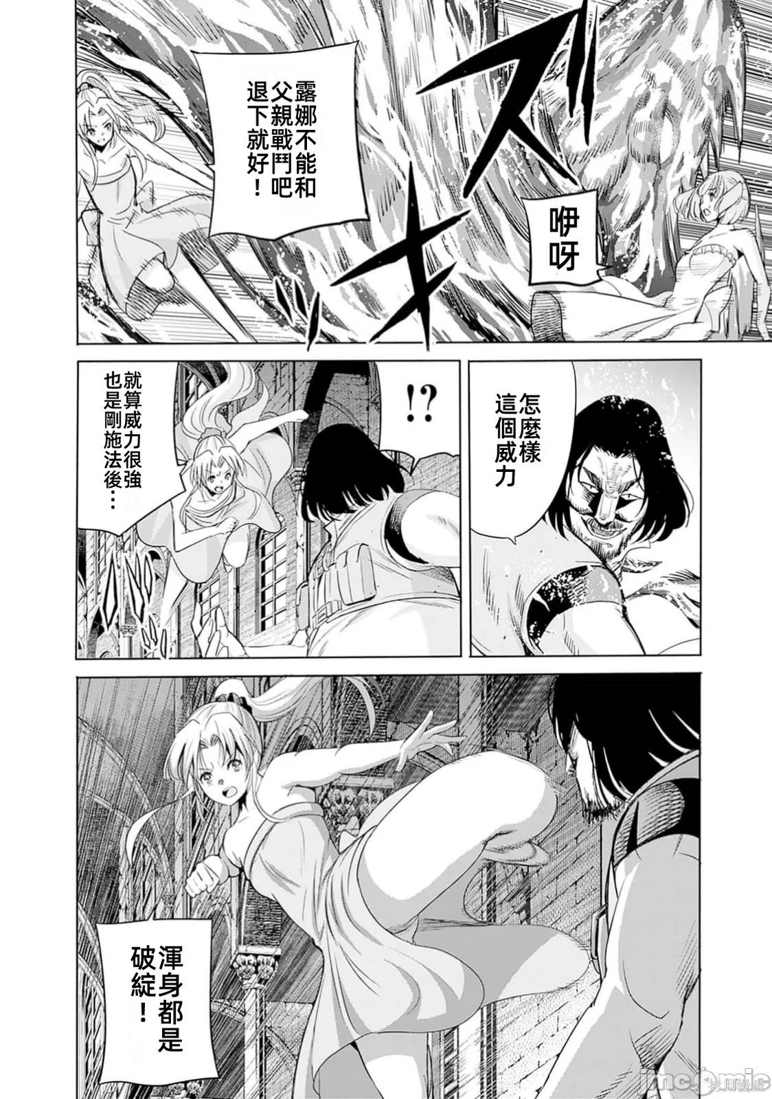 作为被背叛了的S级冒险者的我、决定成立一个只有我所爱的奴隶女孩子们的后宫公会第97话在线观看 - 第8张