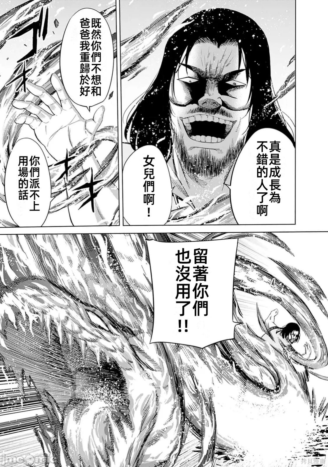 作为被背叛了的S级冒险者的我、决定成立一个只有我所爱的奴隶女孩子们的后宫公会第97话在线观看 - 第7张