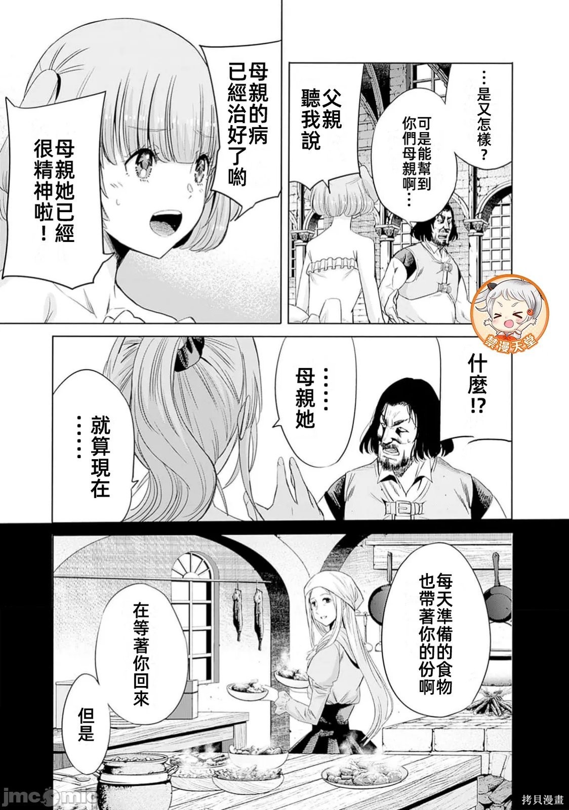 作为被背叛了的S级冒险者的我、决定成立一个只有我所爱的奴隶女孩子们的后宫公会第97话在线观看 - 第5张
