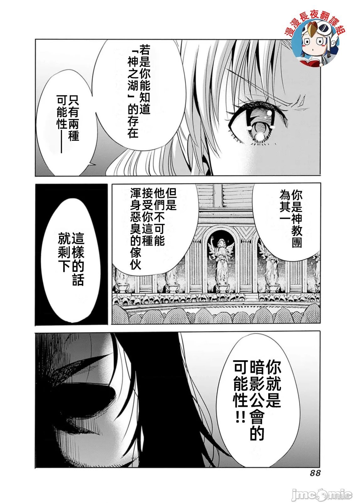 作为被背叛了的S级冒险者的我、决定成立一个只有我所爱的奴隶女孩子们的后宫公会第97话在线观看 - 第4张